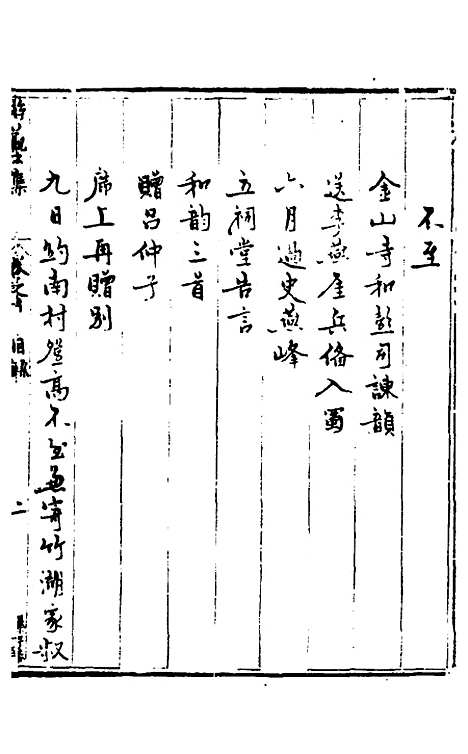 【玉华子游艺集】十 - 冯一龙.pdf