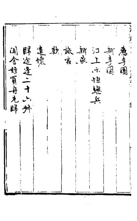 【玉华子游艺集】十 - 冯一龙.pdf