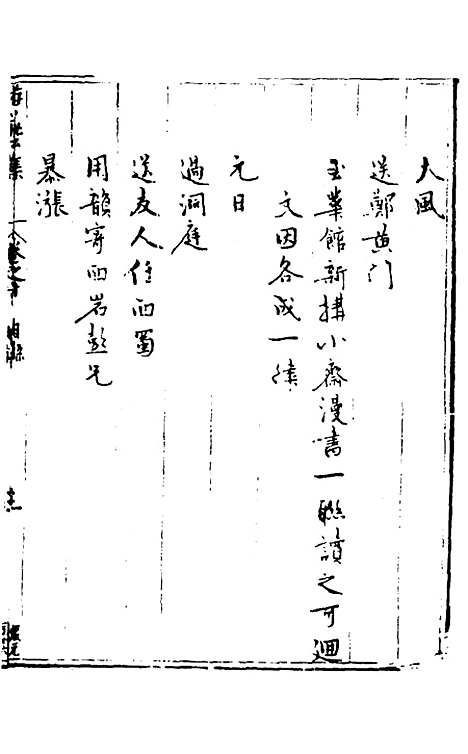 【玉华子游艺集】十 - 冯一龙.pdf