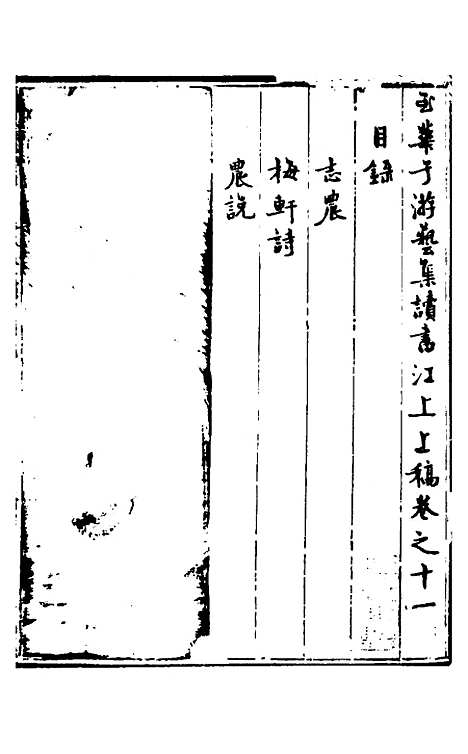 【玉华子游艺集】十一 - 冯一龙.pdf