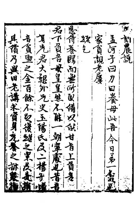 【玉华子游艺集】十一 - 冯一龙.pdf