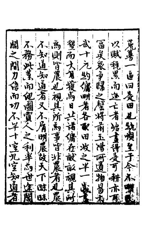 【玉华子游艺集】十一 - 冯一龙.pdf