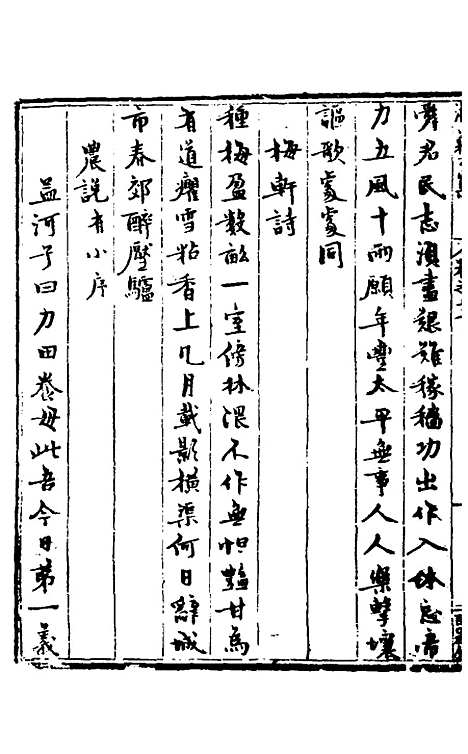 【玉华子游艺集】十一 - 冯一龙.pdf