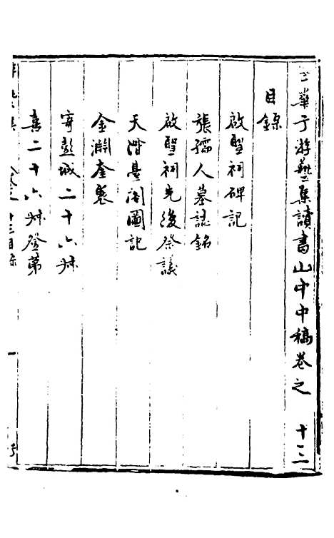 【玉华子游艺集】十二 - 冯一龙.pdf