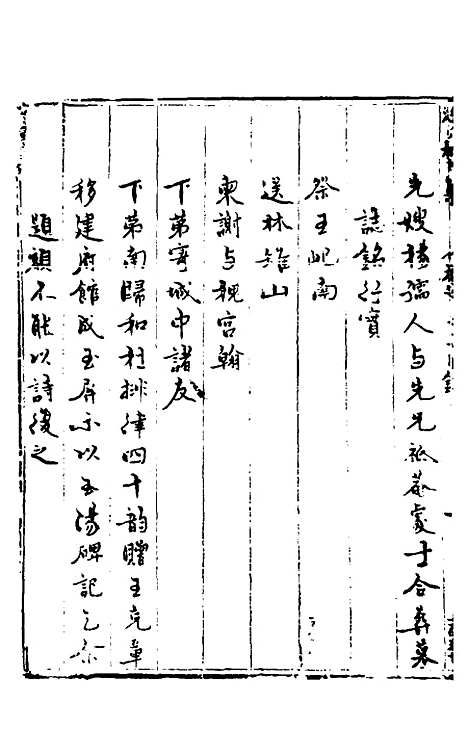 【玉华子游艺集】十二 - 冯一龙.pdf