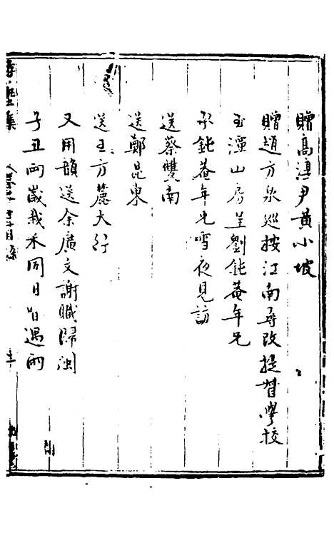 【玉华子游艺集】十二 - 冯一龙.pdf