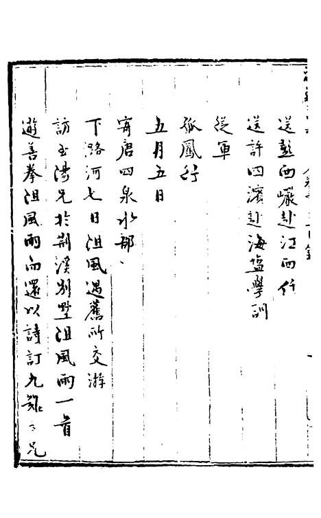 【玉华子游艺集】十二 - 冯一龙.pdf