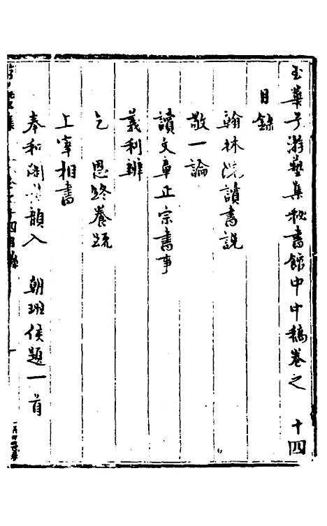 【玉华子游艺集】十三 - 冯一龙.pdf