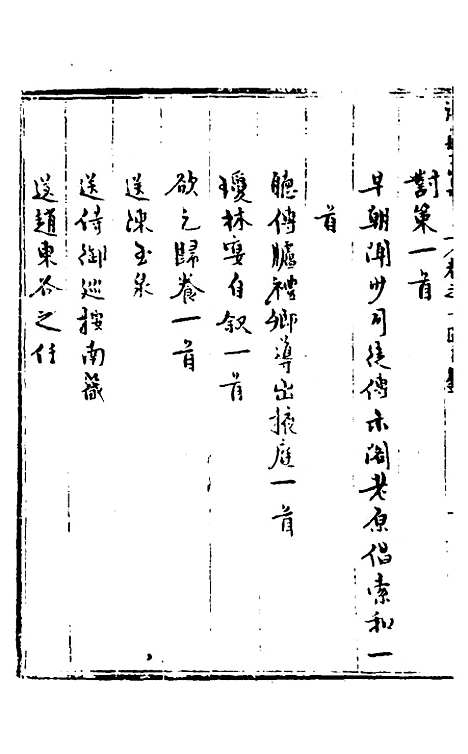 【玉华子游艺集】十三 - 冯一龙.pdf