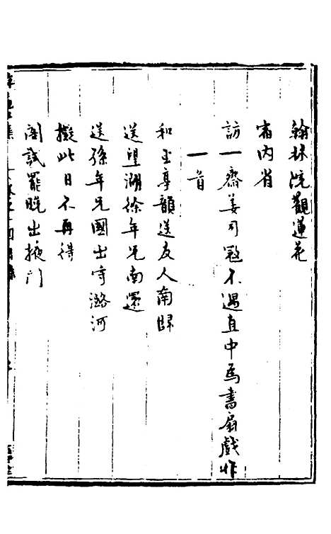 【玉华子游艺集】十三 - 冯一龙.pdf