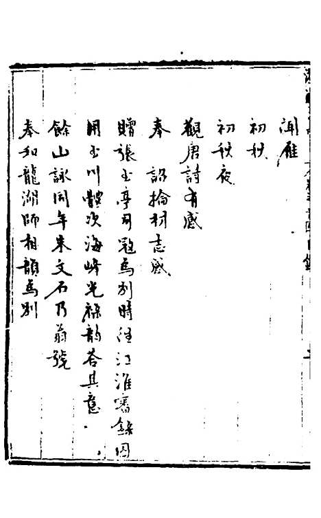 【玉华子游艺集】十三 - 冯一龙.pdf