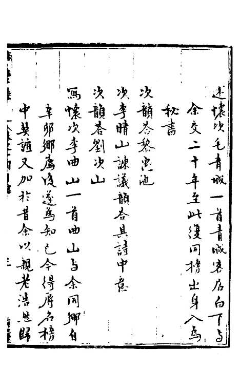 【玉华子游艺集】十三 - 冯一龙.pdf