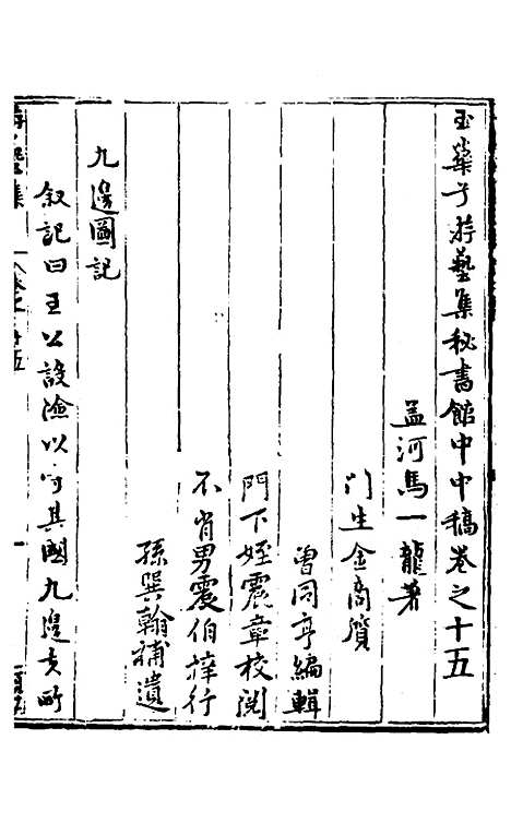 【玉华子游艺集】十四 - 冯一龙.pdf