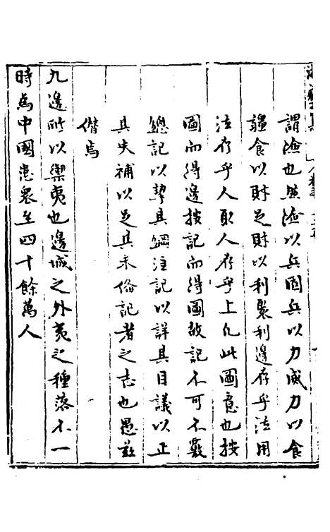 【玉华子游艺集】十四 - 冯一龙.pdf