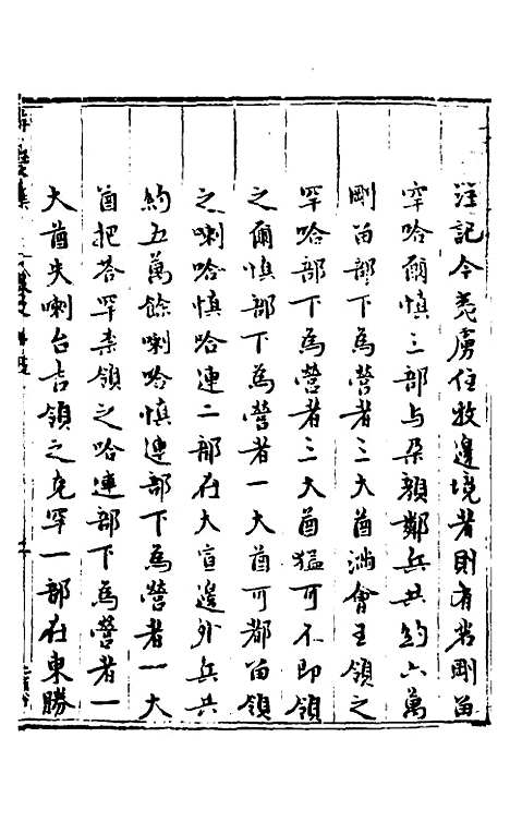 【玉华子游艺集】十四 - 冯一龙.pdf