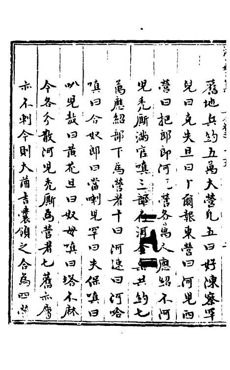 【玉华子游艺集】十四 - 冯一龙.pdf