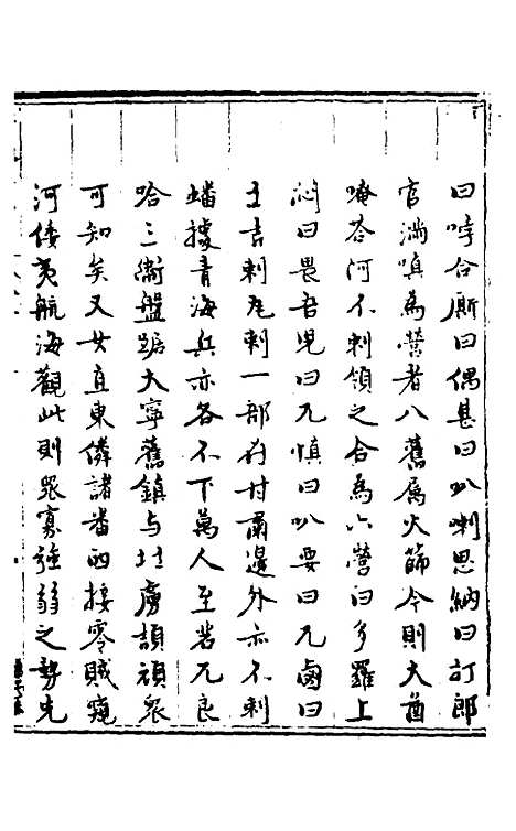 【玉华子游艺集】十四 - 冯一龙.pdf