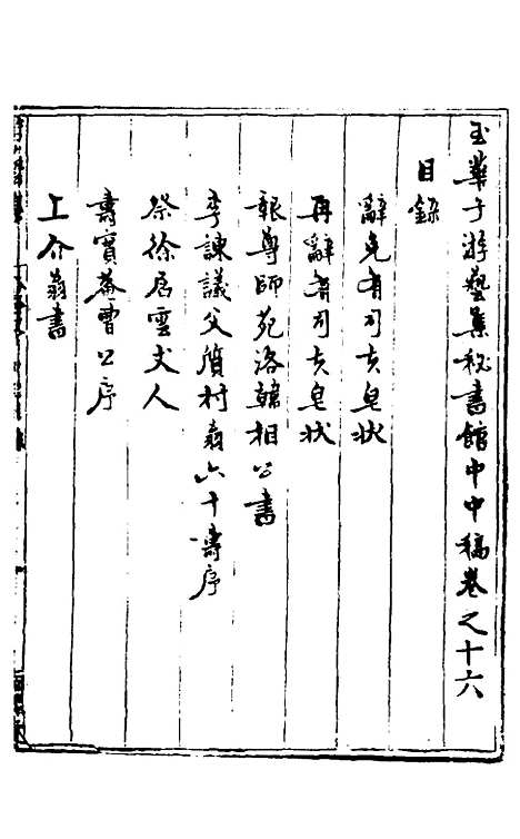 【玉华子游艺集】十五 - 冯一龙.pdf