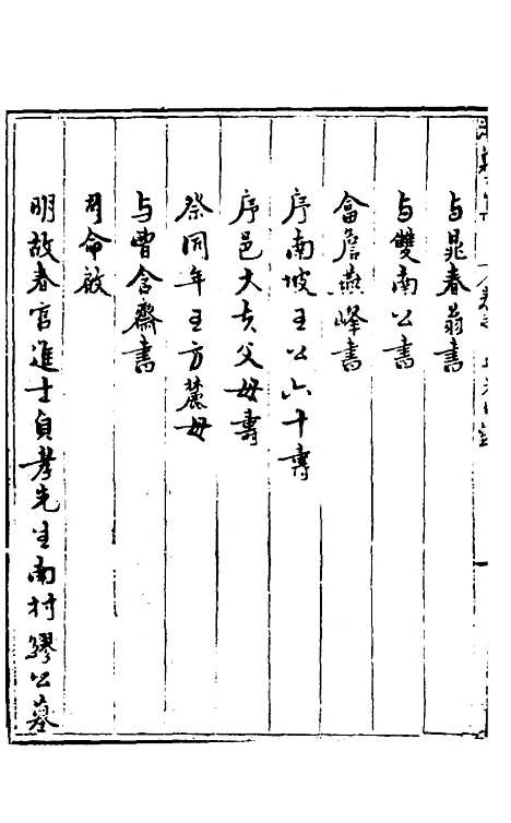 【玉华子游艺集】十五 - 冯一龙.pdf