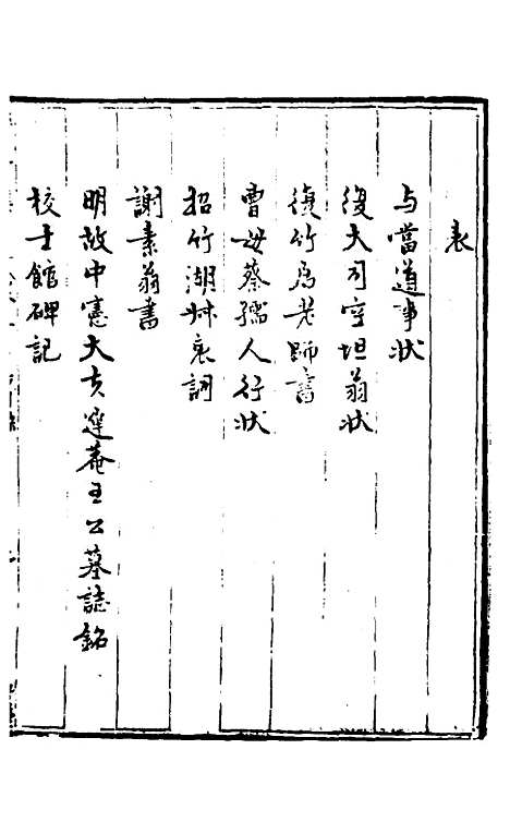 【玉华子游艺集】十五 - 冯一龙.pdf