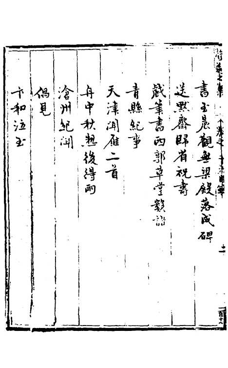 【玉华子游艺集】十五 - 冯一龙.pdf