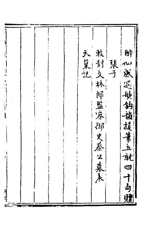 【玉华子游艺集】十五 - 冯一龙.pdf