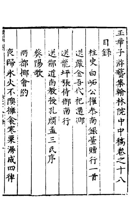 【玉华子游艺集】十七 - 冯一龙.pdf