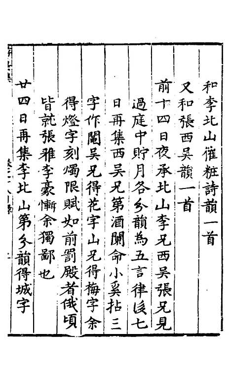 【玉华子游艺集】十七 - 冯一龙.pdf