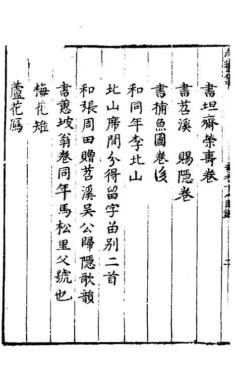 【玉华子游艺集】十七 - 冯一龙.pdf