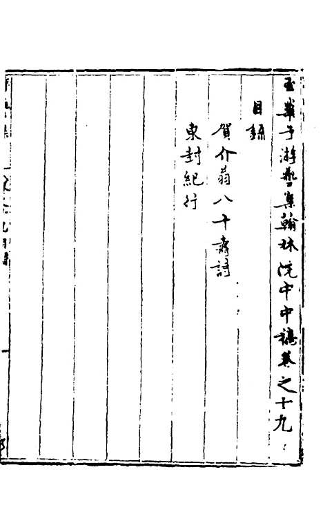 【玉华子游艺集】十八 - 冯一龙.pdf