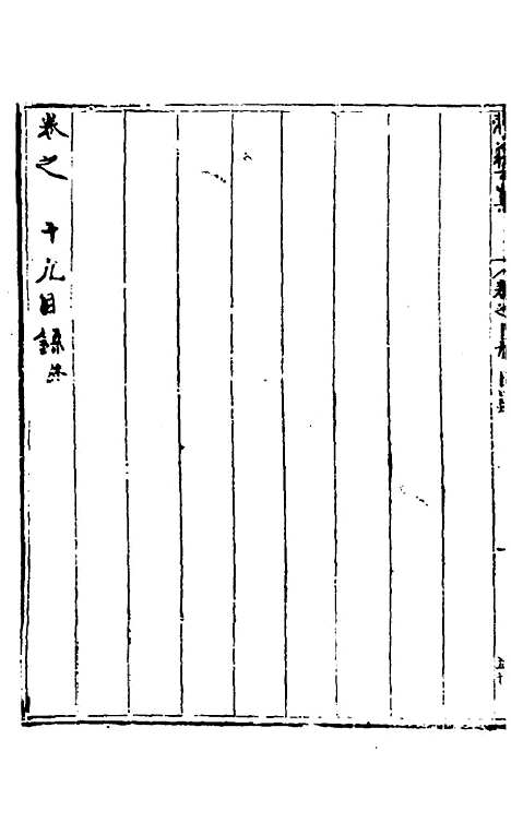 【玉华子游艺集】十八 - 冯一龙.pdf