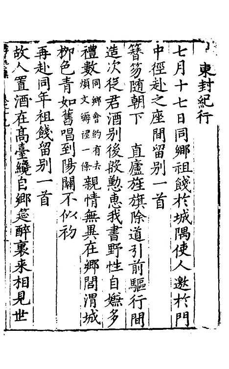 【玉华子游艺集】十八 - 冯一龙.pdf