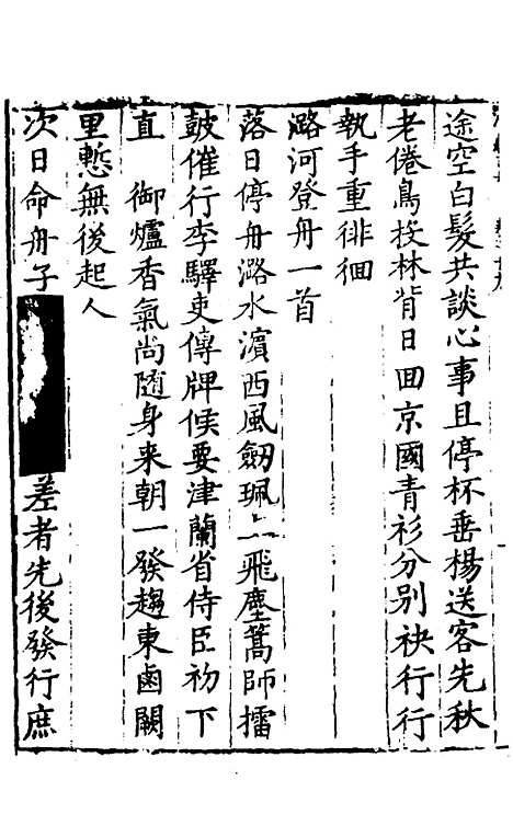 【玉华子游艺集】十八 - 冯一龙.pdf