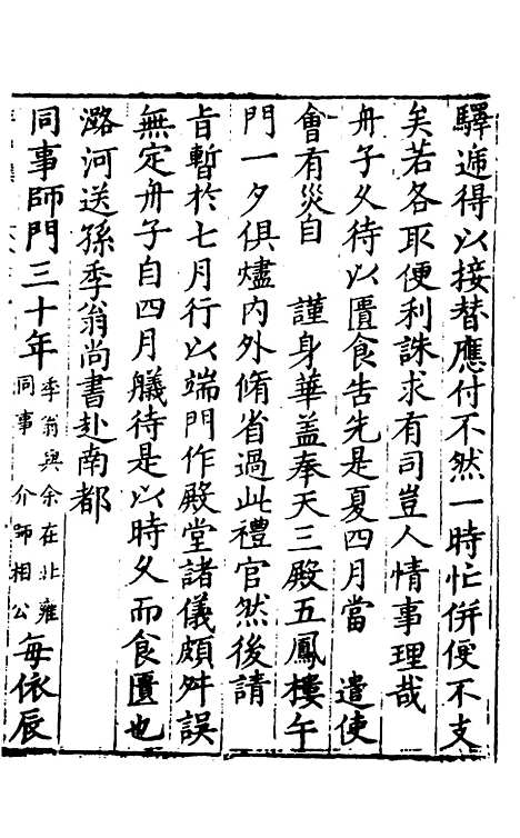 【玉华子游艺集】十八 - 冯一龙.pdf