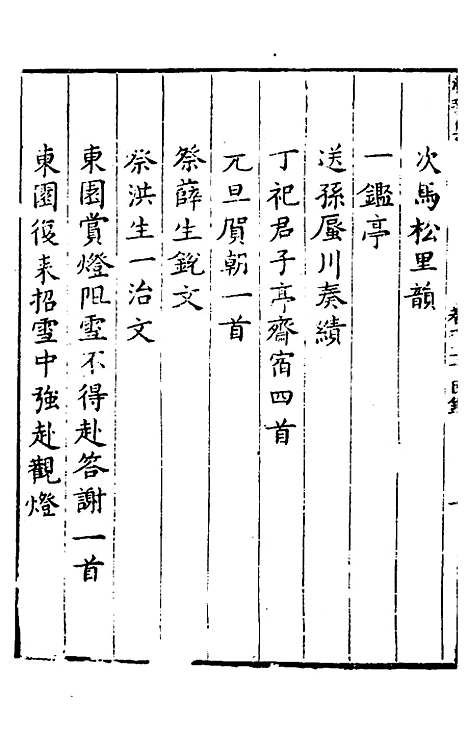 【玉华子游艺集】十九 - 冯一龙.pdf