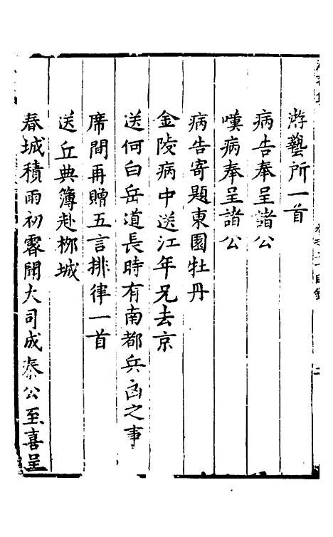 【玉华子游艺集】十九 - 冯一龙.pdf