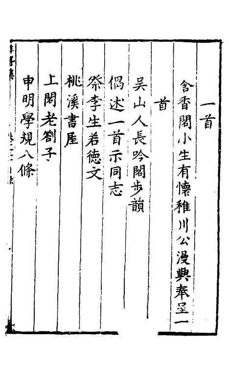 【玉华子游艺集】十九 - 冯一龙.pdf