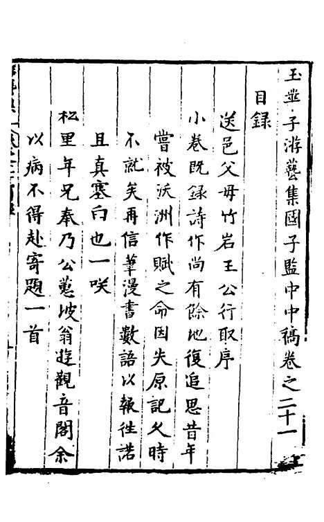 【玉华子游艺集】二十 - 冯一龙.pdf