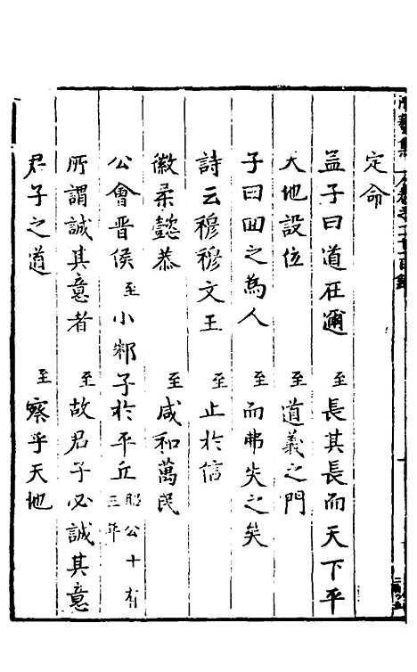 【玉华子游艺集】二十 - 冯一龙.pdf