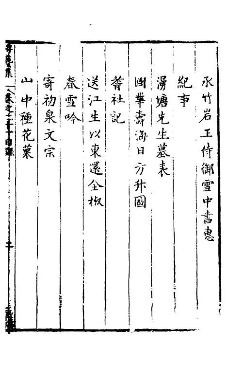 【玉华子游艺集】二十 - 冯一龙.pdf