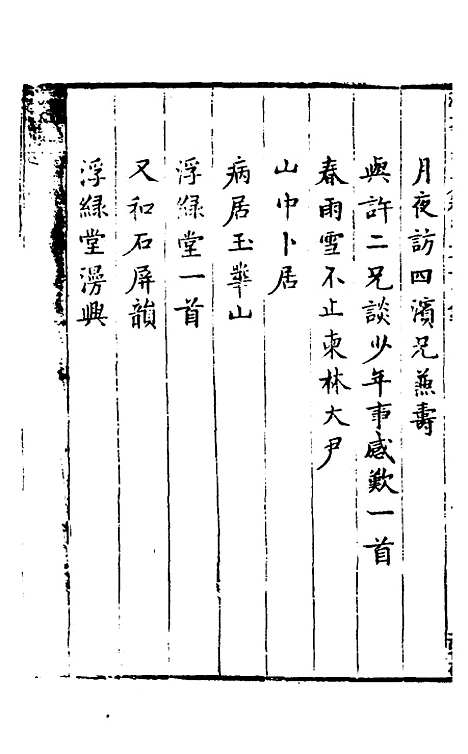 【玉华子游艺集】二十 - 冯一龙.pdf