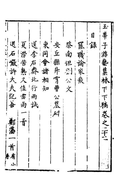 【玉华子游艺集】二十一 - 冯一龙.pdf