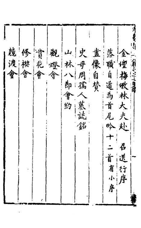 【玉华子游艺集】二十一 - 冯一龙.pdf