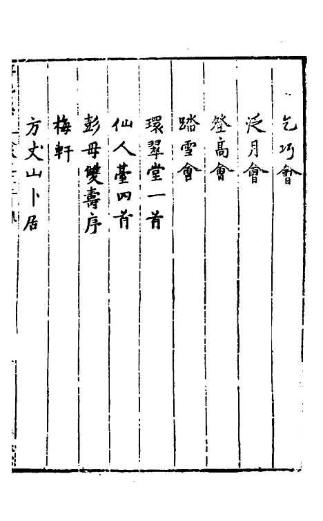 【玉华子游艺集】二十一 - 冯一龙.pdf