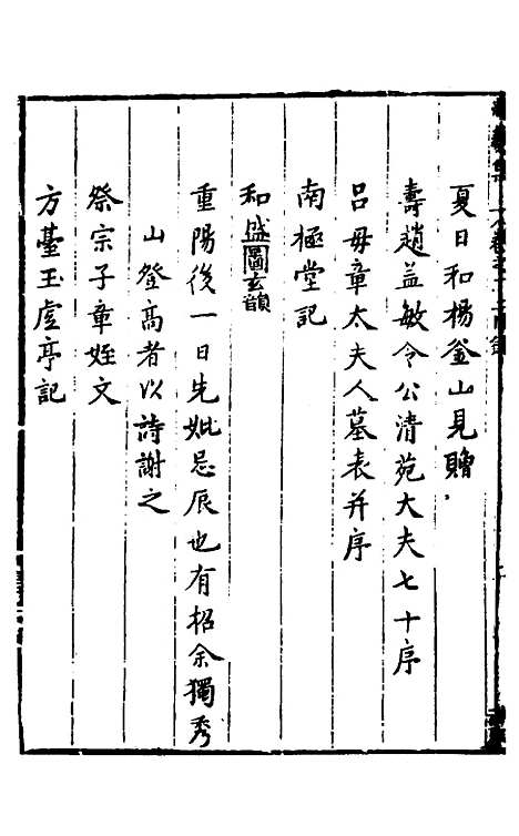 【玉华子游艺集】二十一 - 冯一龙.pdf