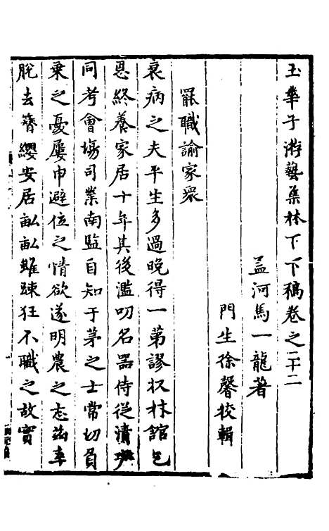 【玉华子游艺集】二十一 - 冯一龙.pdf