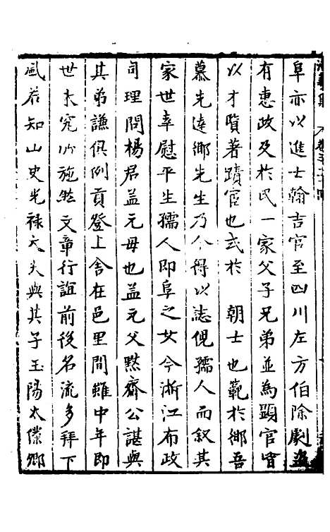 【玉华子游艺集】二十三 - 冯一龙.pdf