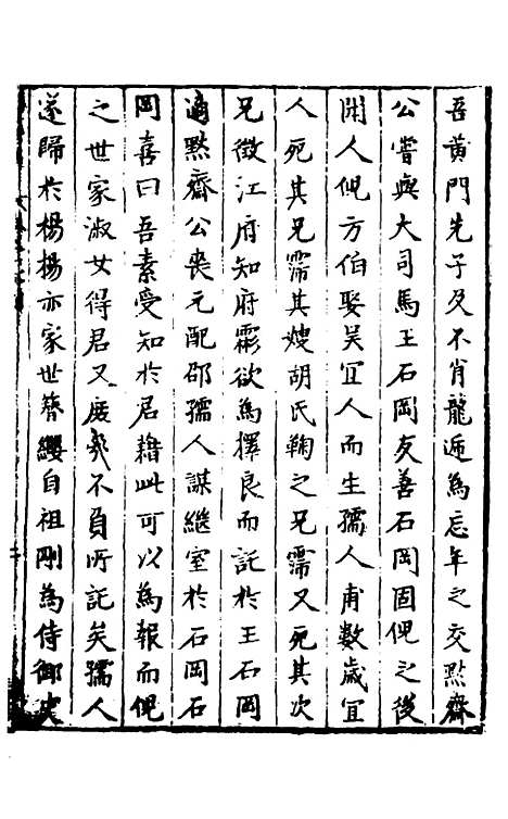 【玉华子游艺集】二十三 - 冯一龙.pdf