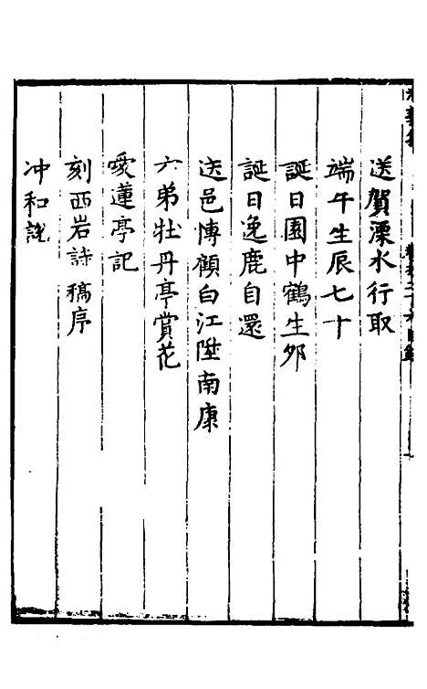 【玉华子游艺集】二十四 - 冯一龙.pdf