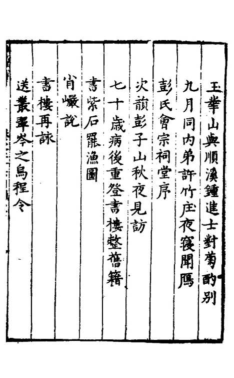 【玉华子游艺集】二十四 - 冯一龙.pdf